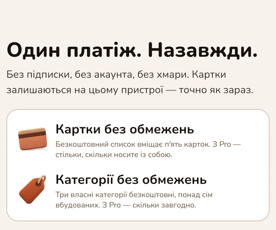Екран купівлі Cardfold Pro