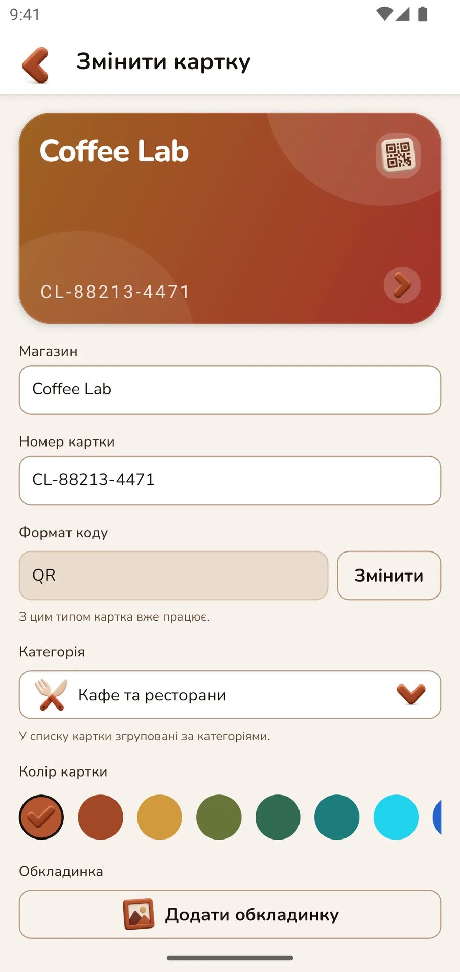 Екран редагування картки