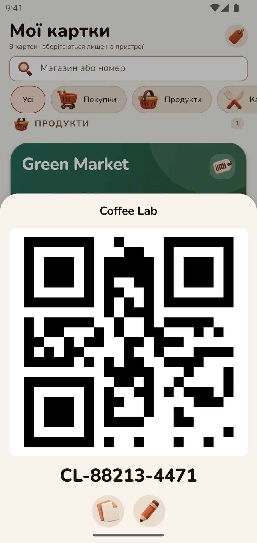 QR-код картки на весь екран
