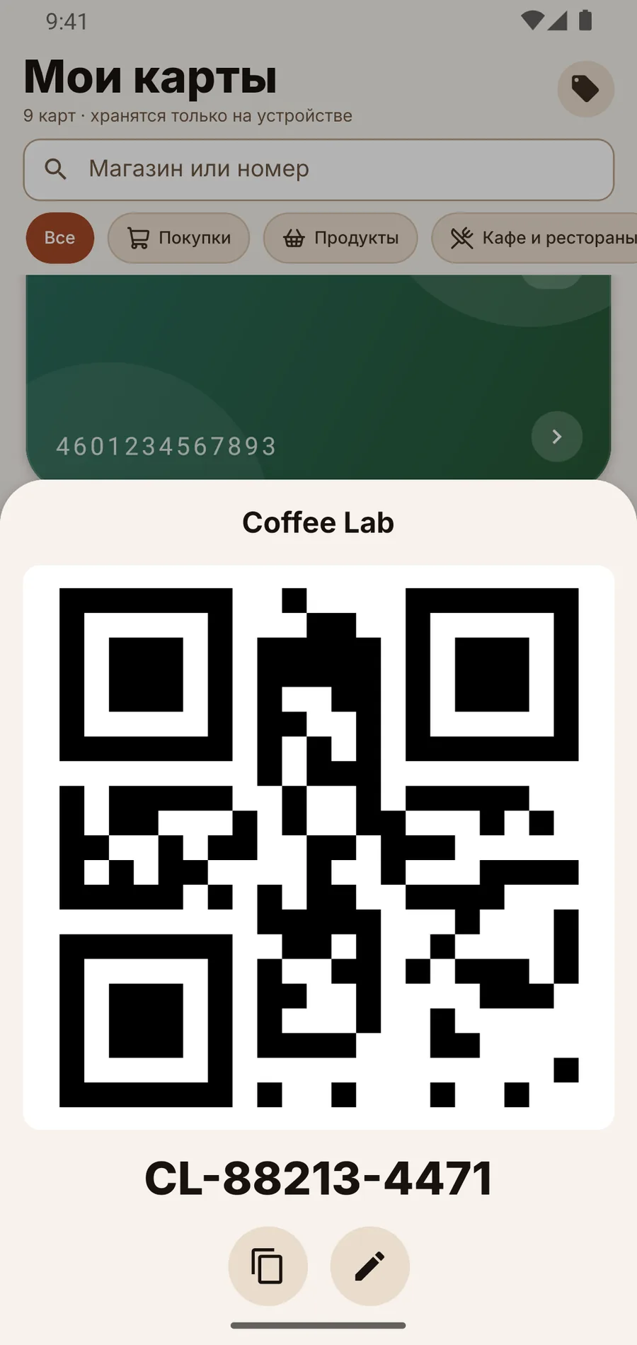 QR-код карты на весь экран