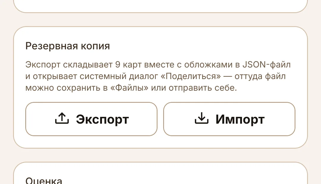 Экспорт и импорт бэкапа