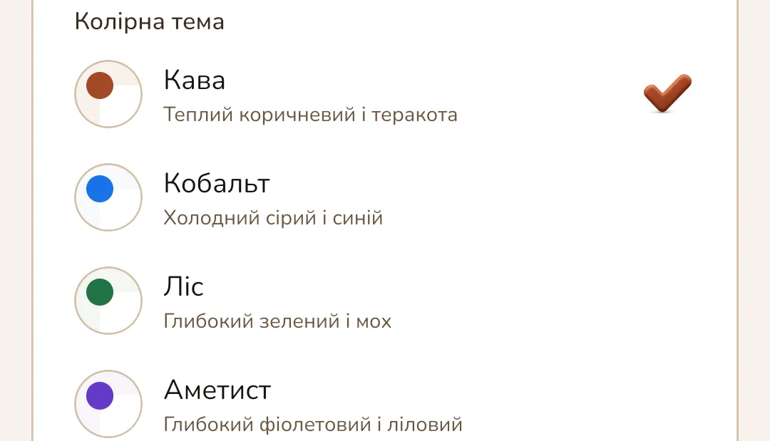 Вибір кольорової теми
