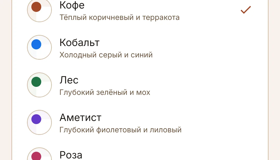 Выбор цветовой темы