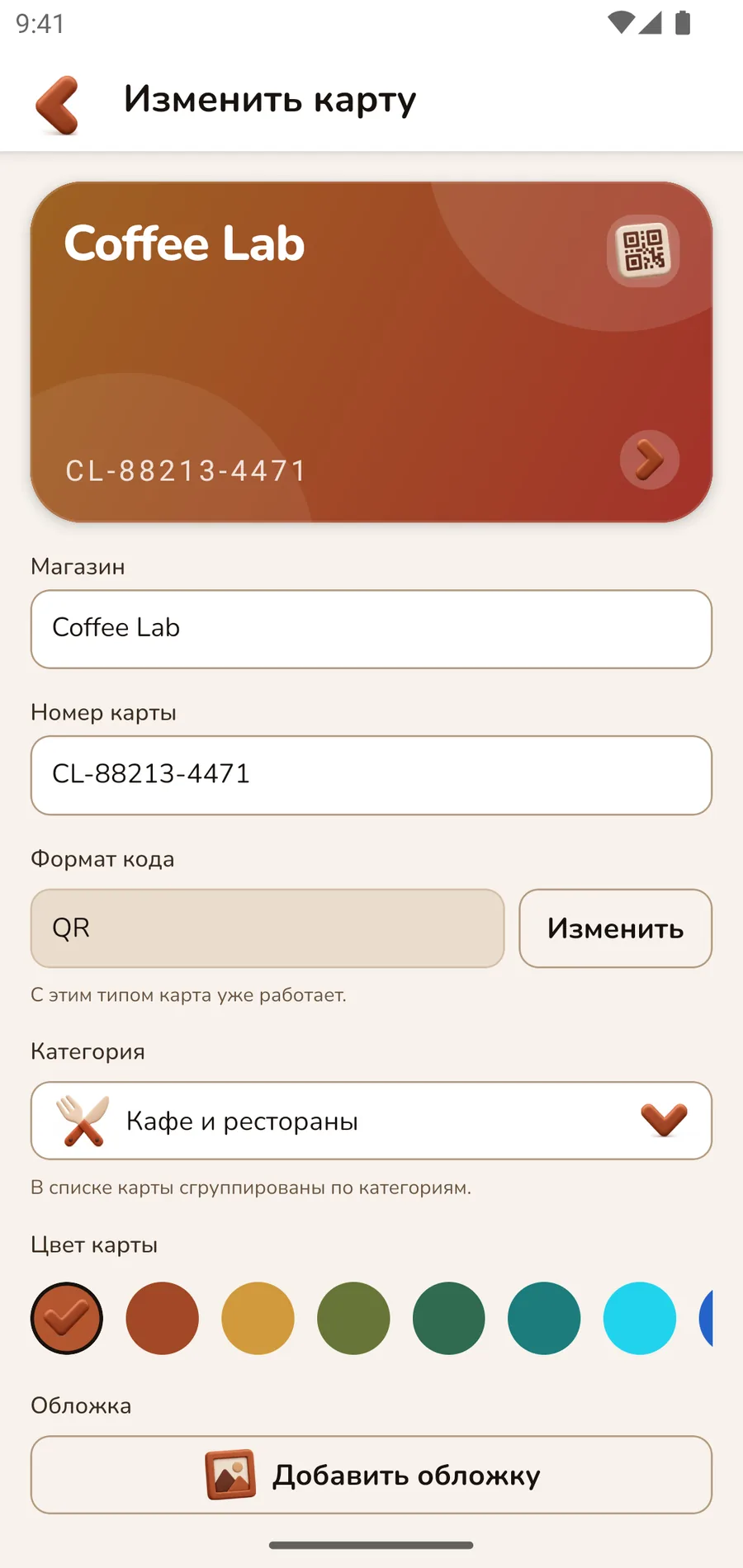 Экран редактирования карты