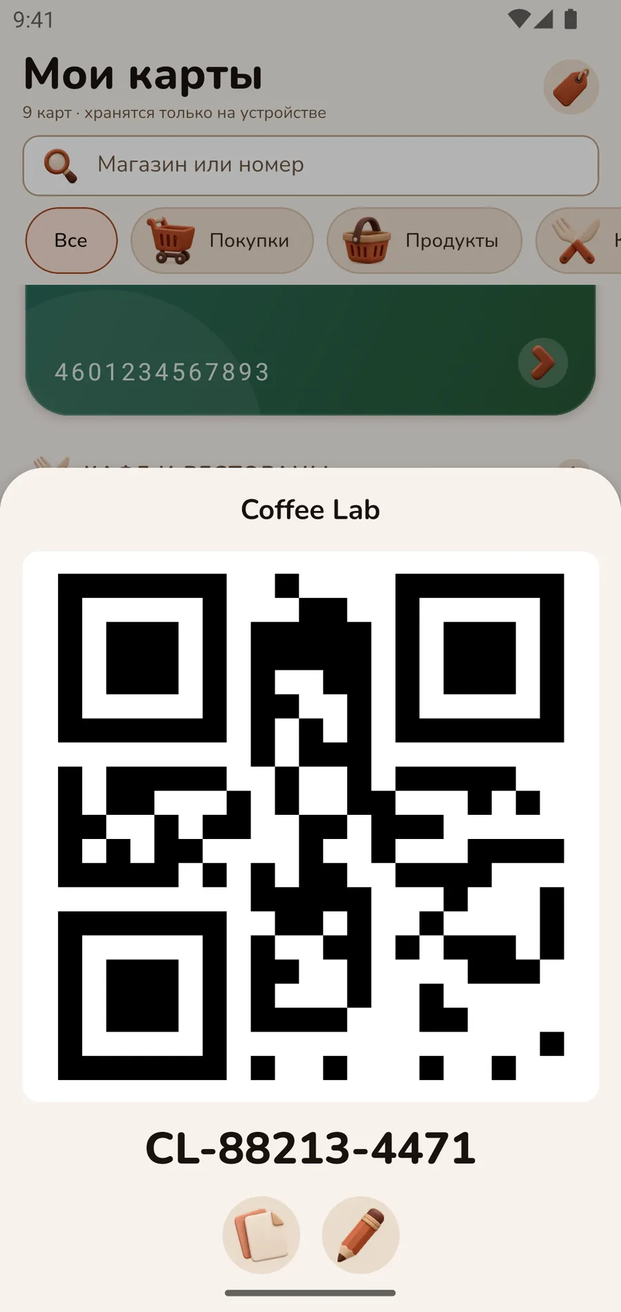 QR-код карты на весь экран