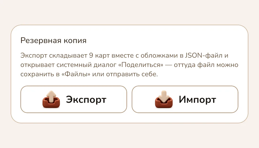 Экспорт и импорт бэкапа