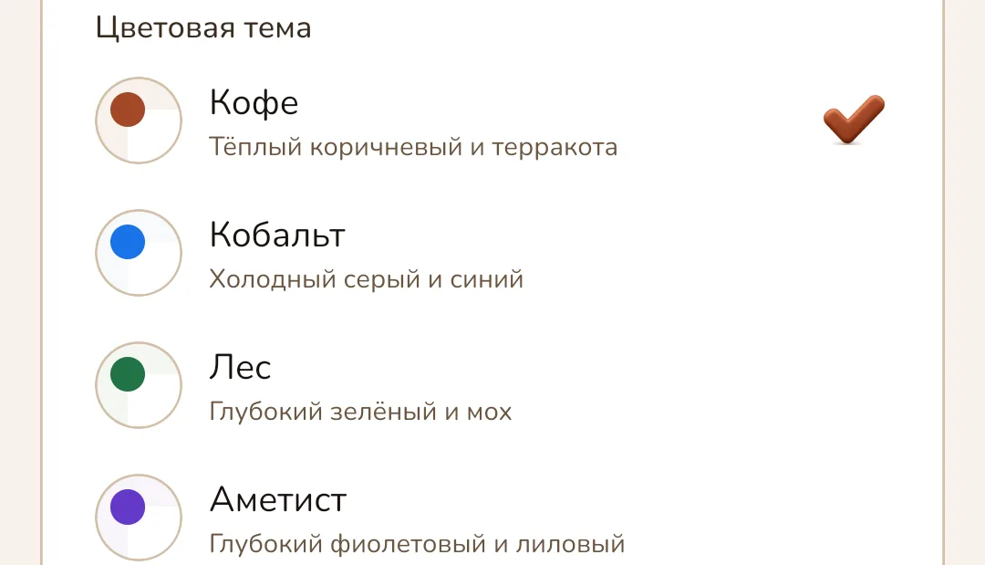 Выбор цветовой темы